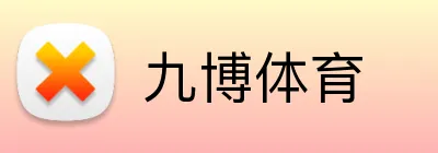 九博体育 Logo